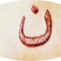 Arapça N Harfi Tattoo